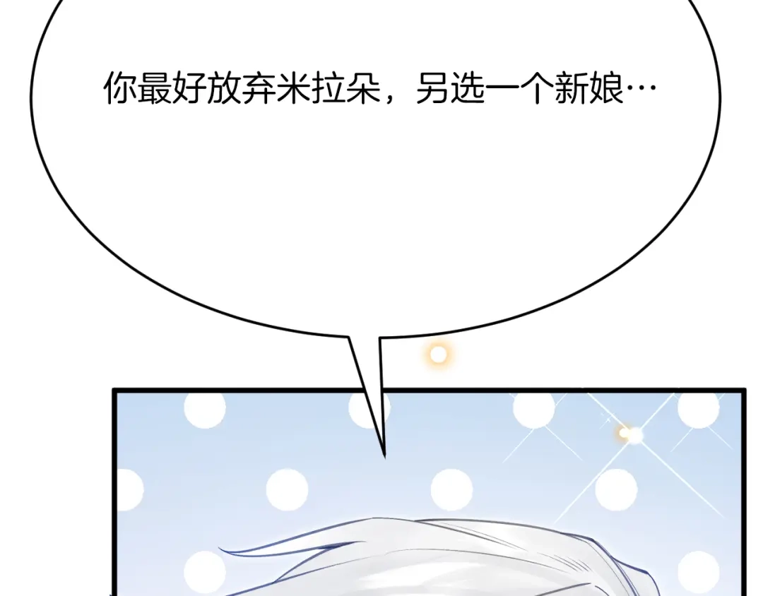 《拒做黑龙的囚爱新娘》第53话 抛弃？ 第51页