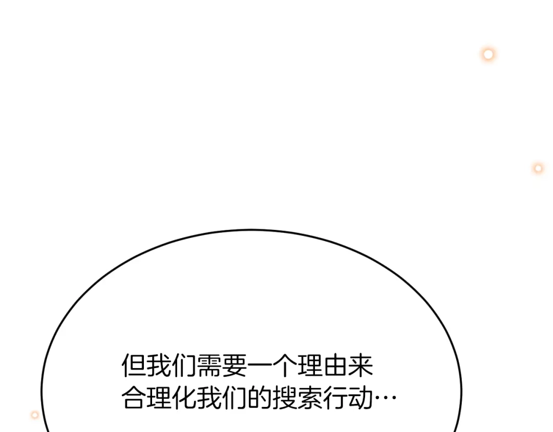 《拒做黑龙的囚爱新娘》第53话 抛弃？ 第93页