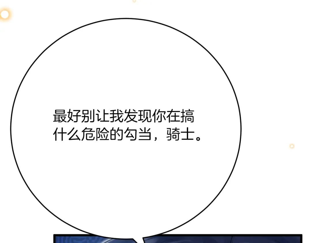 《拒做黑龙的囚爱新娘》第53话 抛弃？ 第35页