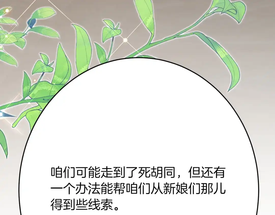 《拒做黑龙的囚爱新娘》第53话 抛弃？ 第85页