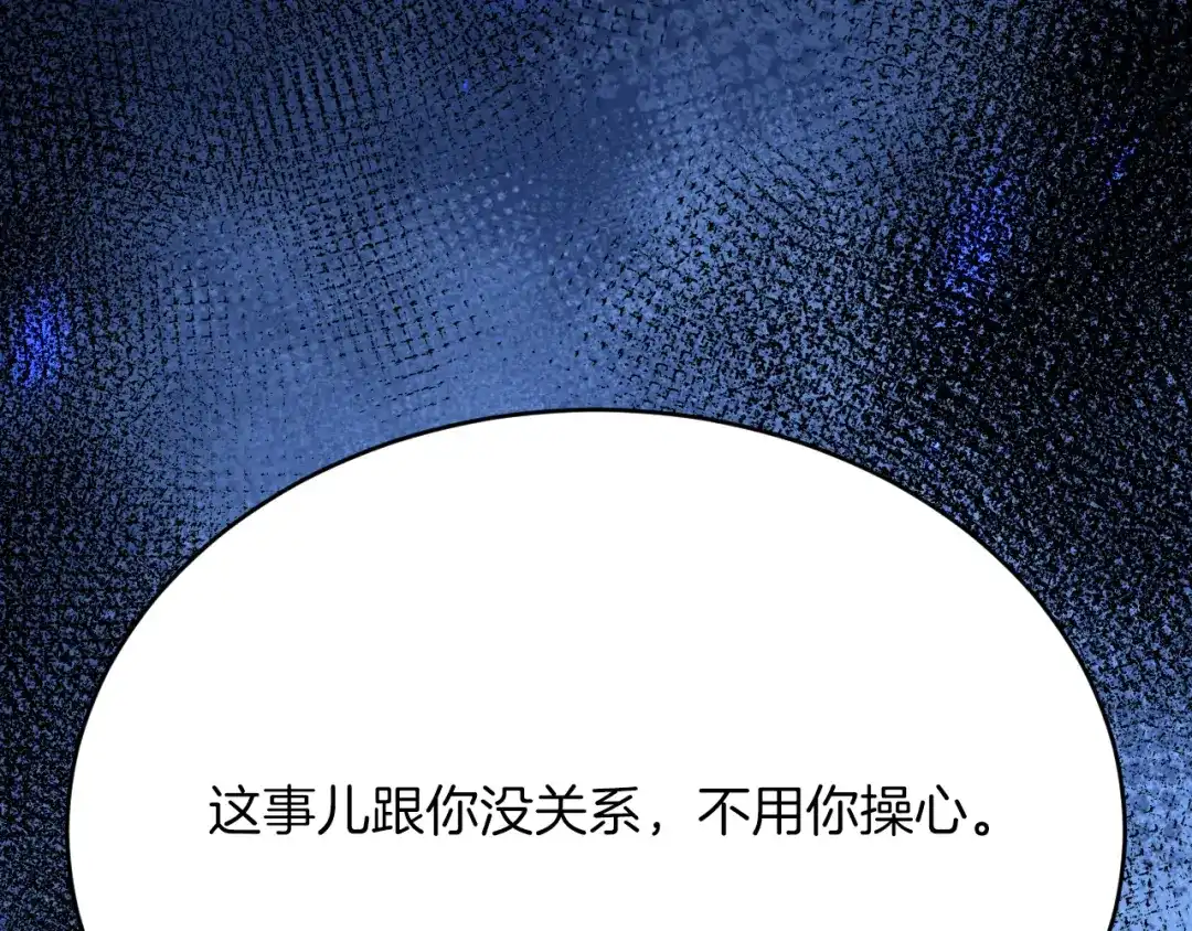 《拒做黑龙的囚爱新娘》第53话 抛弃？ 第12页