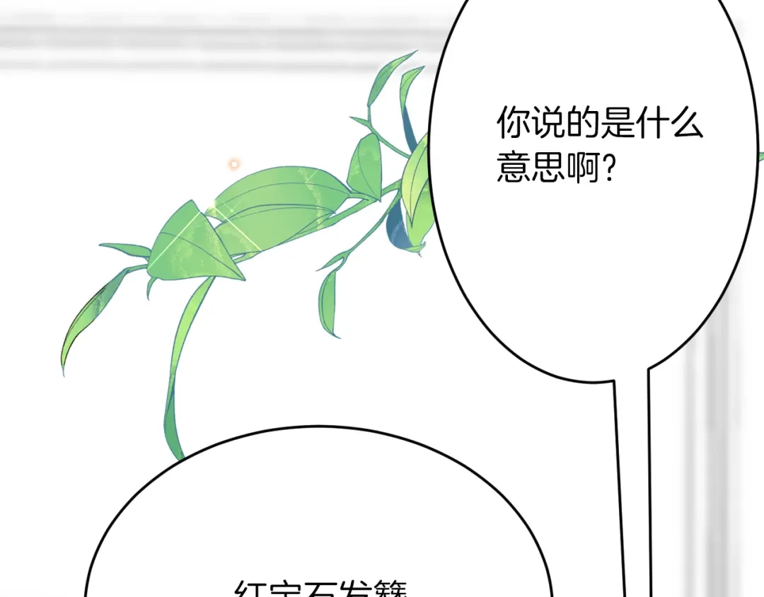 《拒做黑龙的囚爱新娘》第53话 抛弃？ 第89页