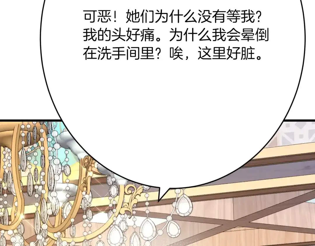 《拒做黑龙的囚爱新娘》第54话 暗中保护 第120页