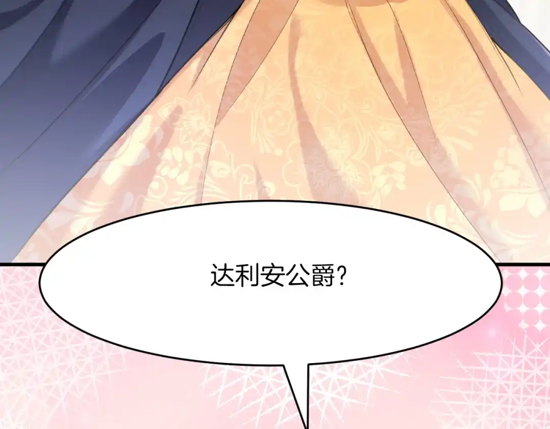 《拒做黑龙的囚爱新娘》第54话 暗中保护 第137页