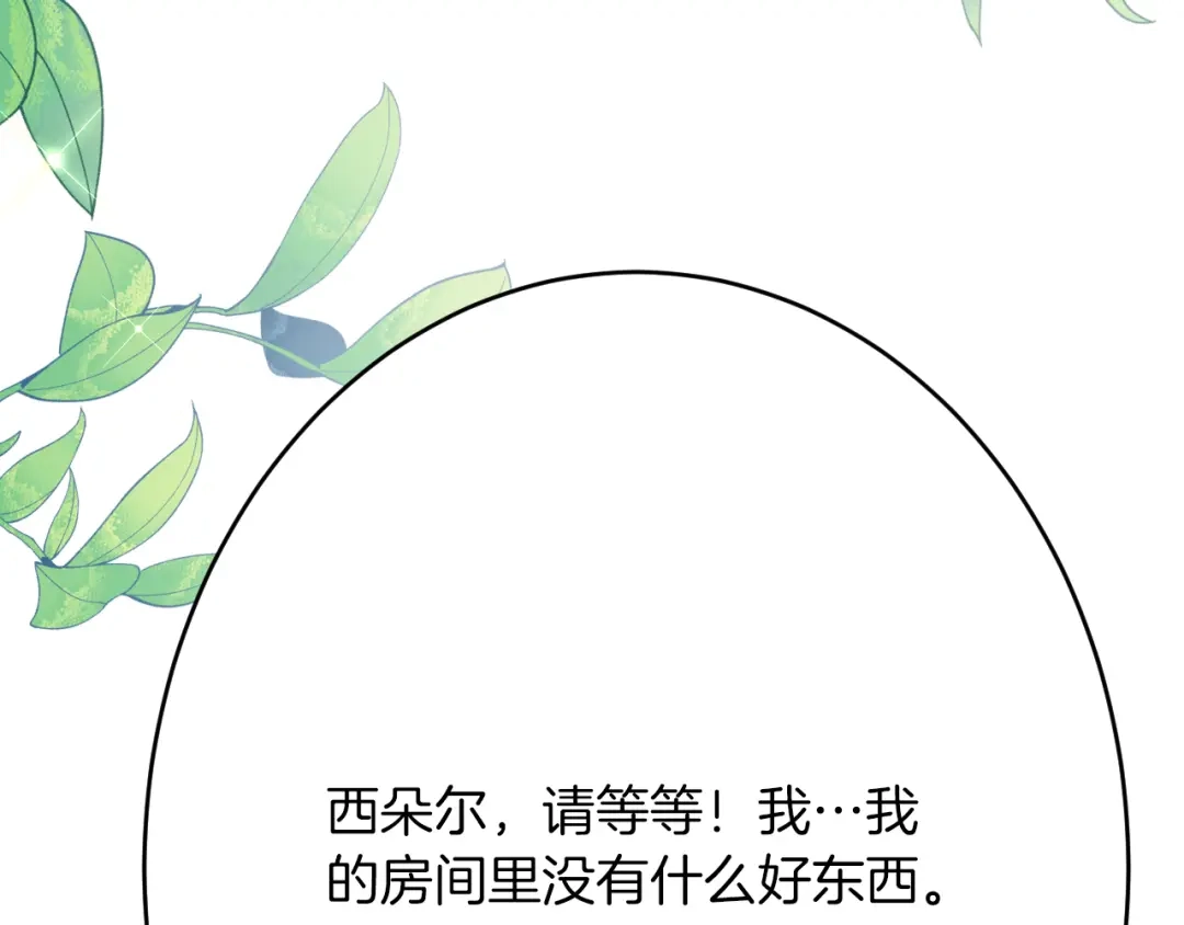 《拒做黑龙的囚爱新娘》第54话 暗中保护 第94页