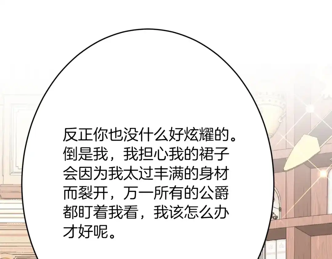 《拒做黑龙的囚爱新娘》第54话 暗中保护 第56页