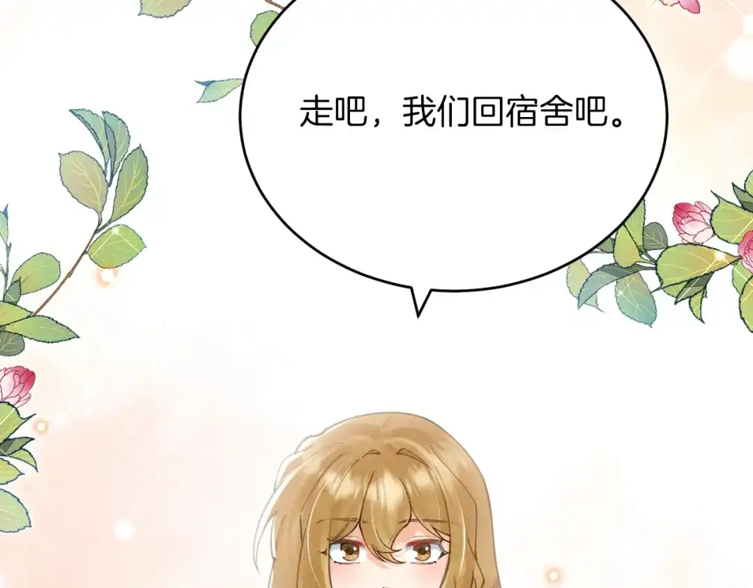 《拒做黑龙的囚爱新娘》第54话 暗中保护 第34页