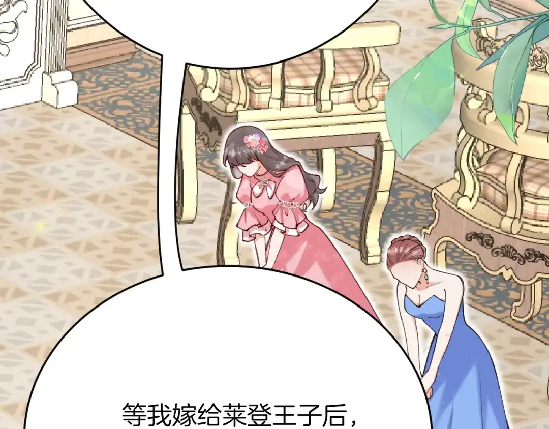 《拒做黑龙的囚爱新娘》第54话 暗中保护 第75页
