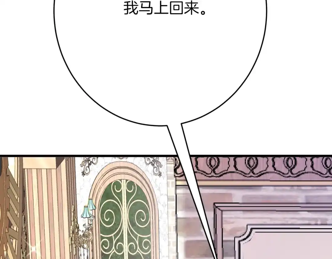 《拒做黑龙的囚爱新娘》第54话 暗中保护 第124页