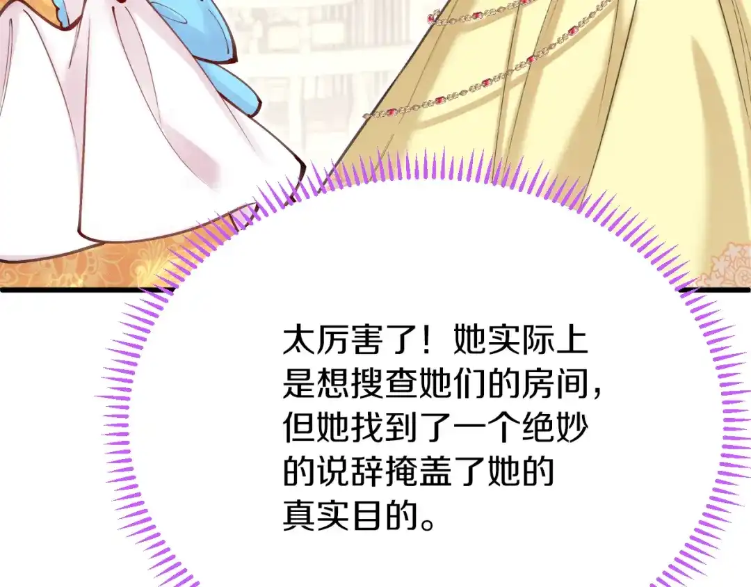《拒做黑龙的囚爱新娘》第54话 暗中保护 第91页