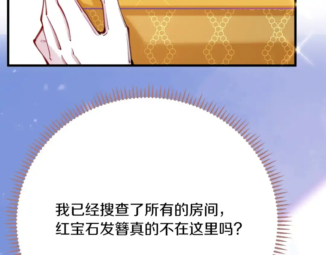 《拒做黑龙的囚爱新娘》第54话 暗中保护 第105页
