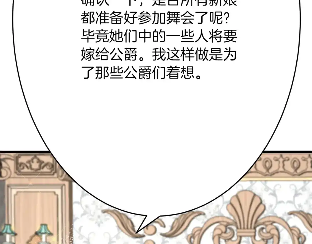 《拒做黑龙的囚爱新娘》第54话 暗中保护 第88页