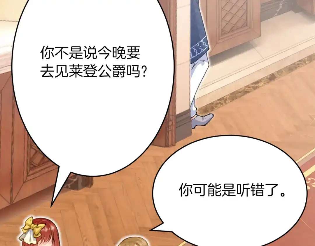 《拒做黑龙的囚爱新娘》第54话 暗中保护 第38页