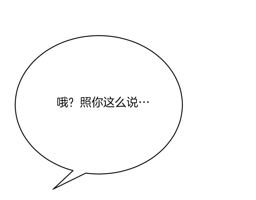 《拒做黑龙的囚爱新娘》第54话 暗中保护 第60页