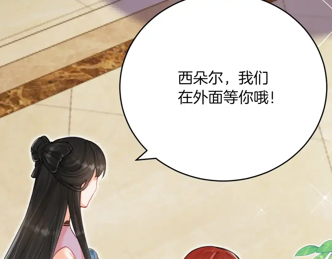 《拒做黑龙的囚爱新娘》第54话 暗中保护 第19页
