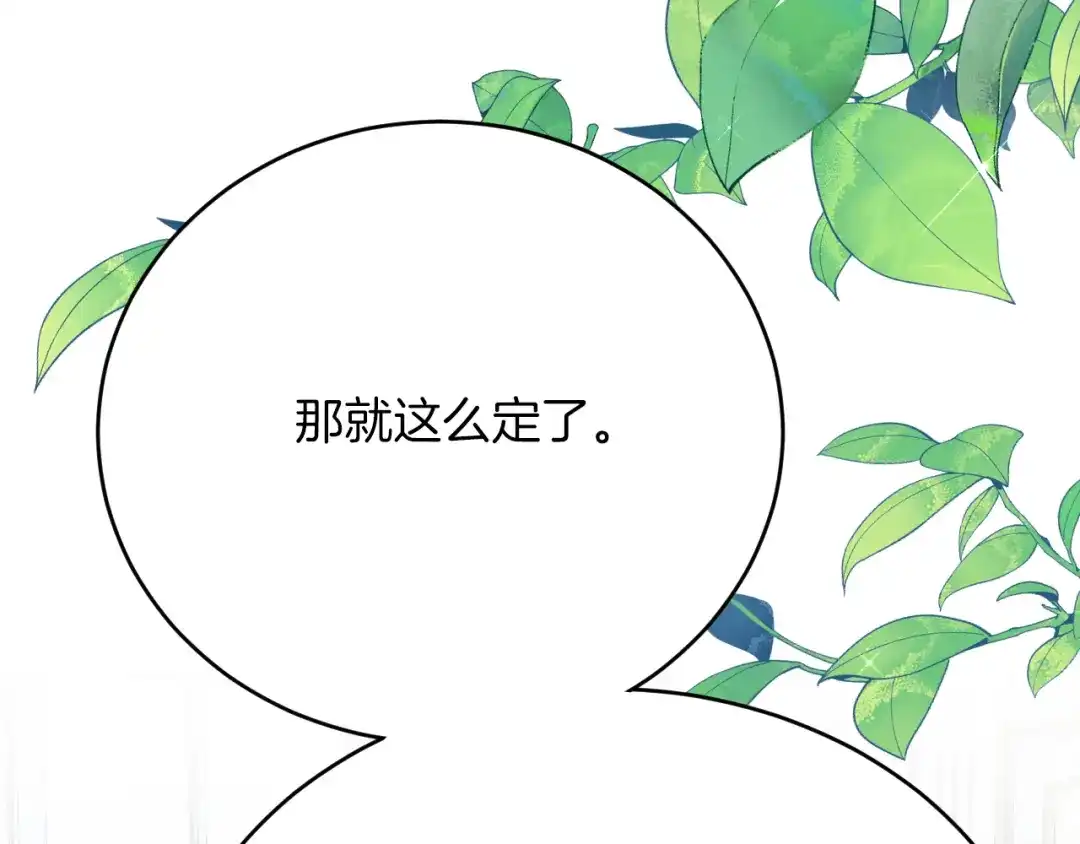 《拒做黑龙的囚爱新娘》第54话 暗中保护 第6页