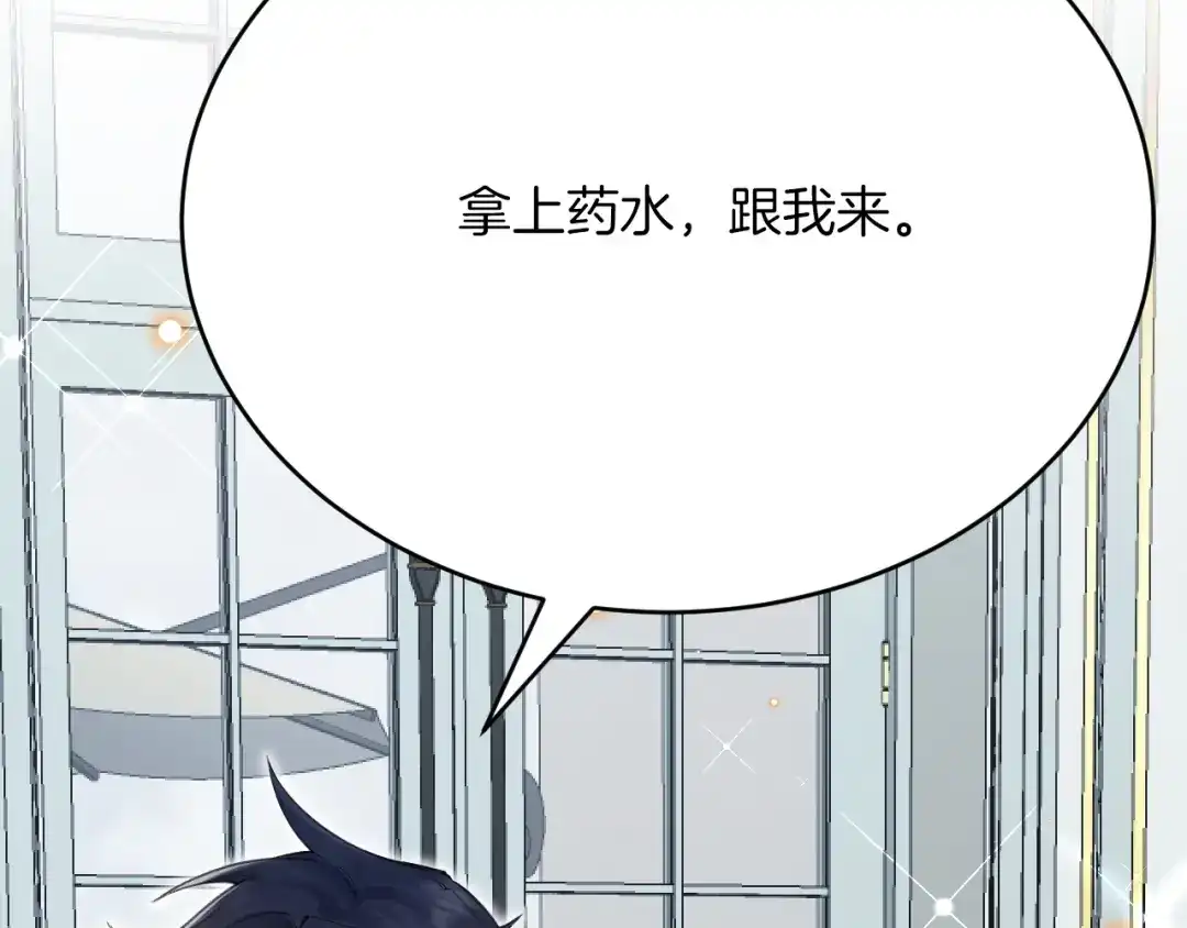 《拒做黑龙的囚爱新娘》第54话 暗中保护 第7页