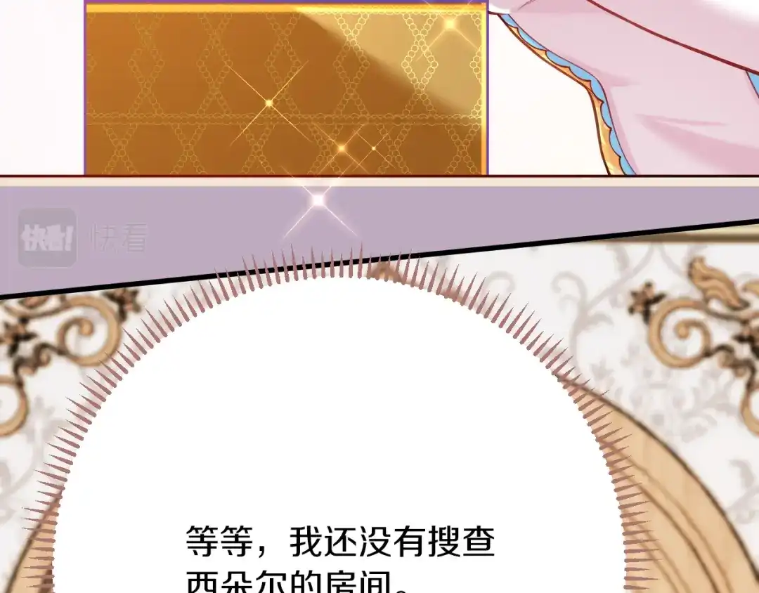 《拒做黑龙的囚爱新娘》第54话 暗中保护 第108页