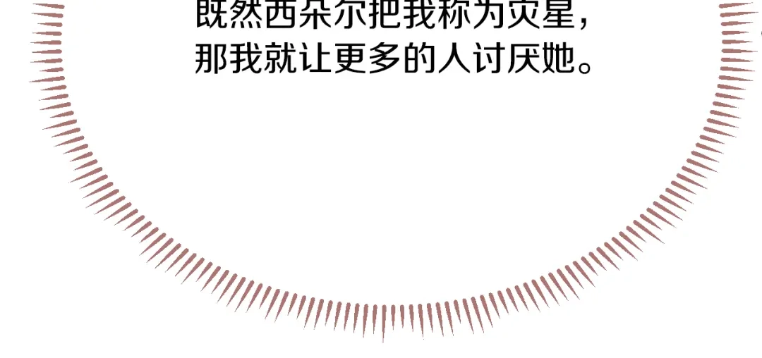 《拒做黑龙的囚爱新娘》第54话 暗中保护 第83页