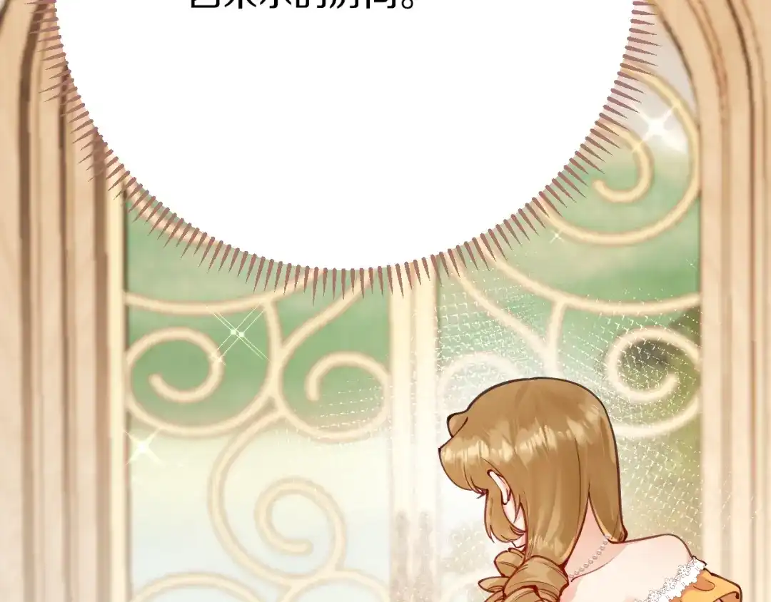 《拒做黑龙的囚爱新娘》第54话 暗中保护 第109页