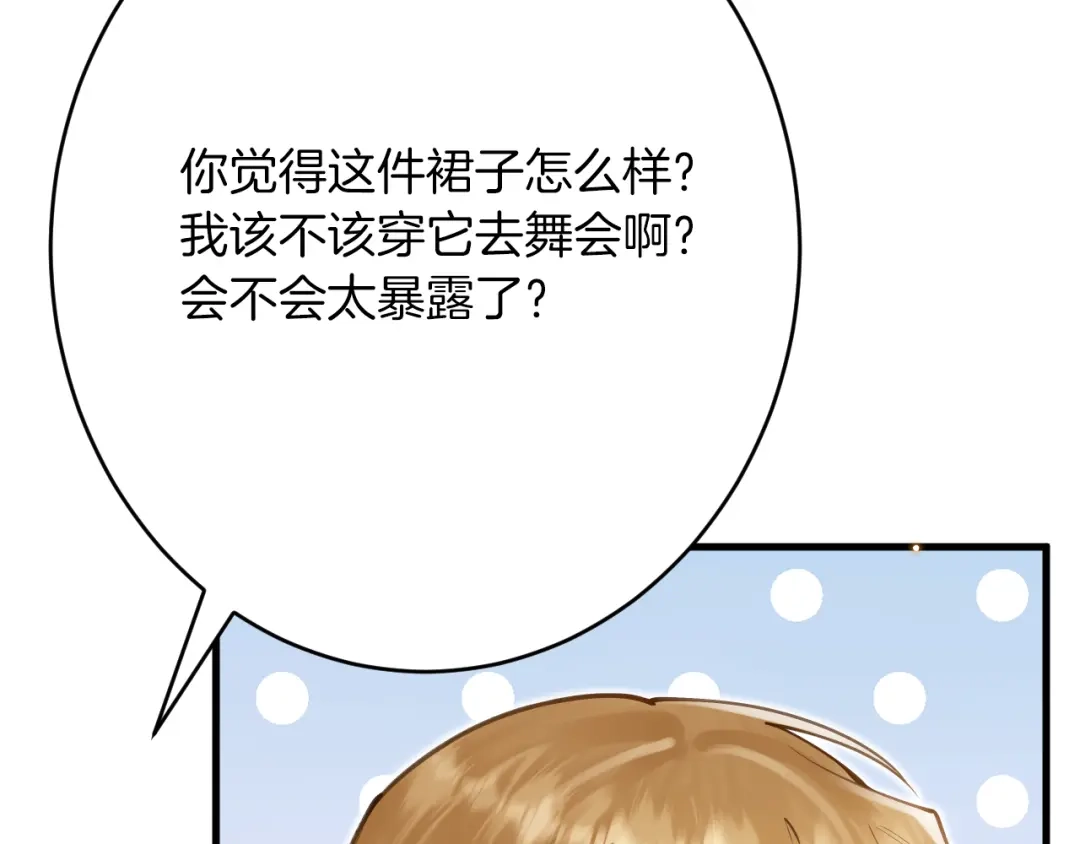 《拒做黑龙的囚爱新娘》第54话 暗中保护 第53页