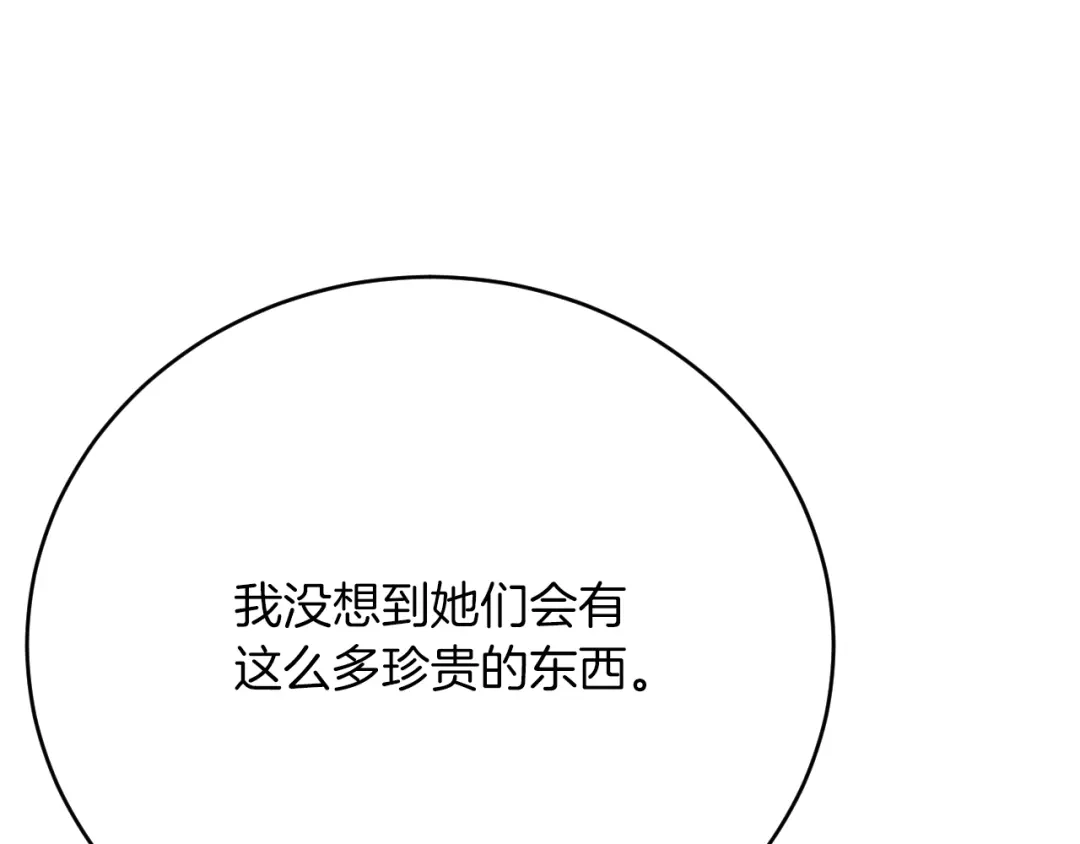 《拒做黑龙的囚爱新娘》第54话 暗中保护 第99页