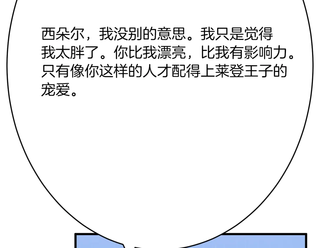 《拒做黑龙的囚爱新娘》第54话 暗中保护 第70页