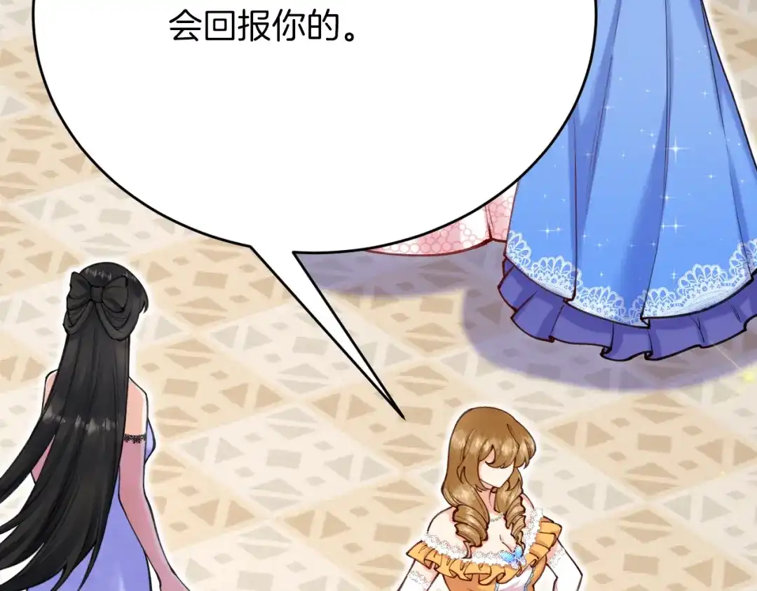《拒做黑龙的囚爱新娘》第54话 暗中保护 第76页