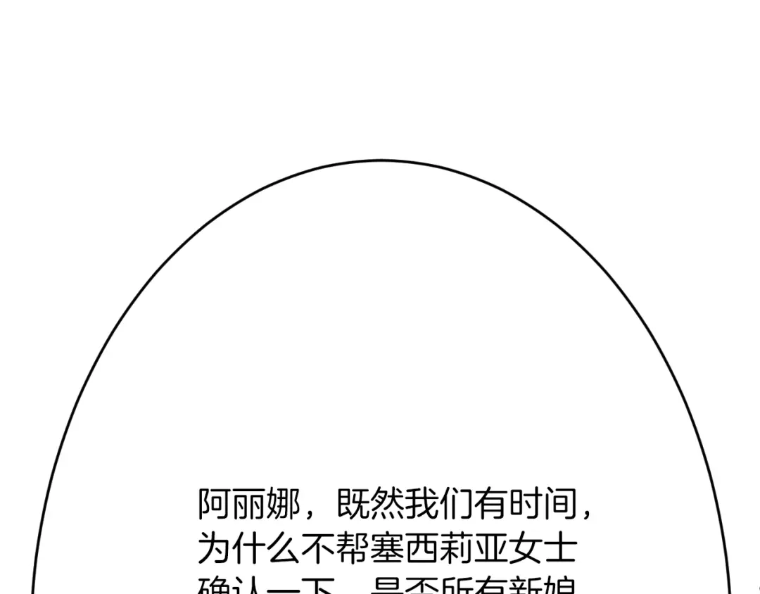 《拒做黑龙的囚爱新娘》第54话 暗中保护 第87页