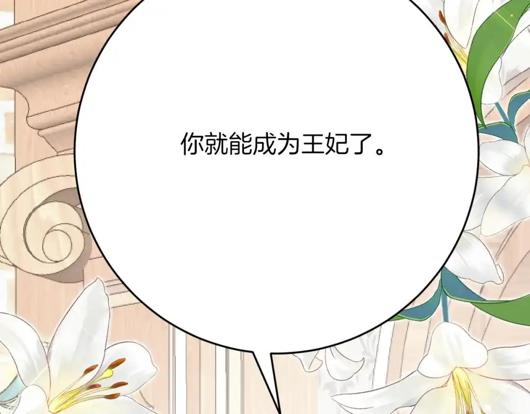 《拒做黑龙的囚爱新娘》第54话 暗中保护 第63页