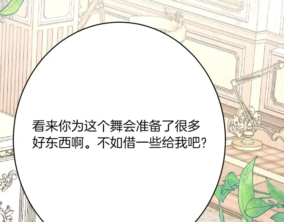 《拒做黑龙的囚爱新娘》第54话 暗中保护 第74页