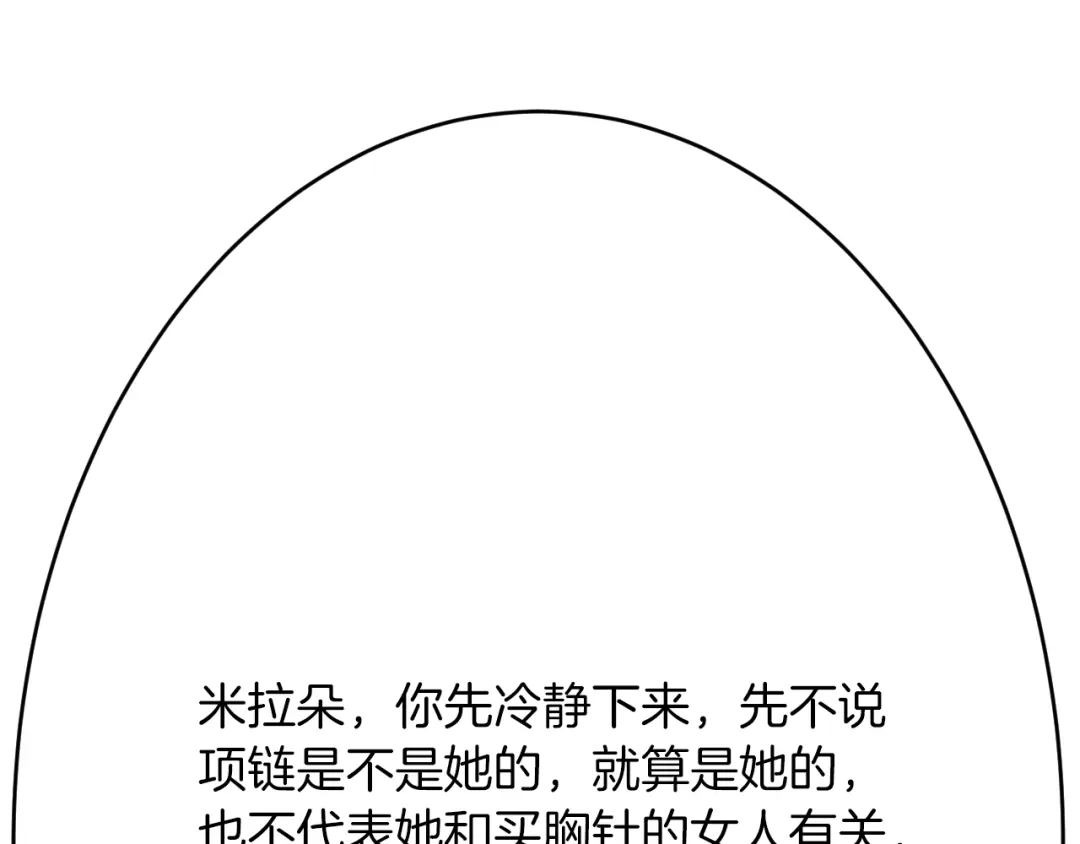 《拒做黑龙的囚爱新娘》第55话 惹哭新娘 第66页