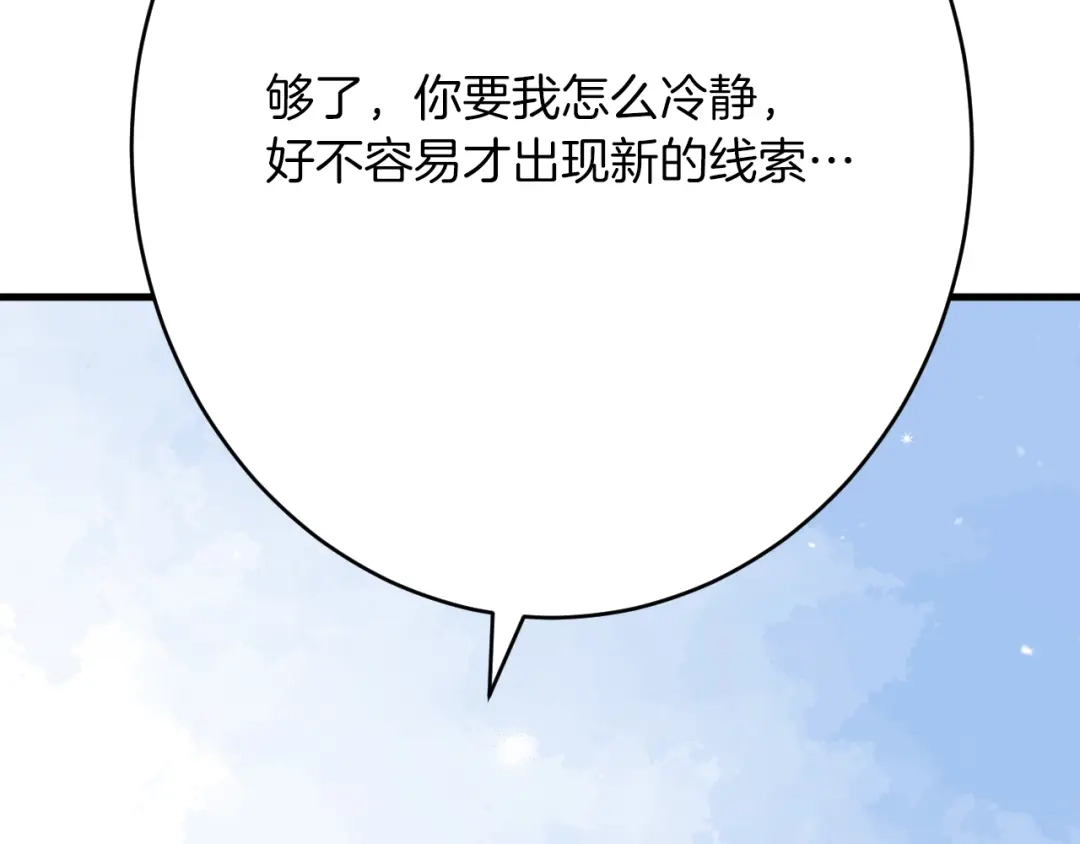 《拒做黑龙的囚爱新娘》第55话 惹哭新娘 第71页