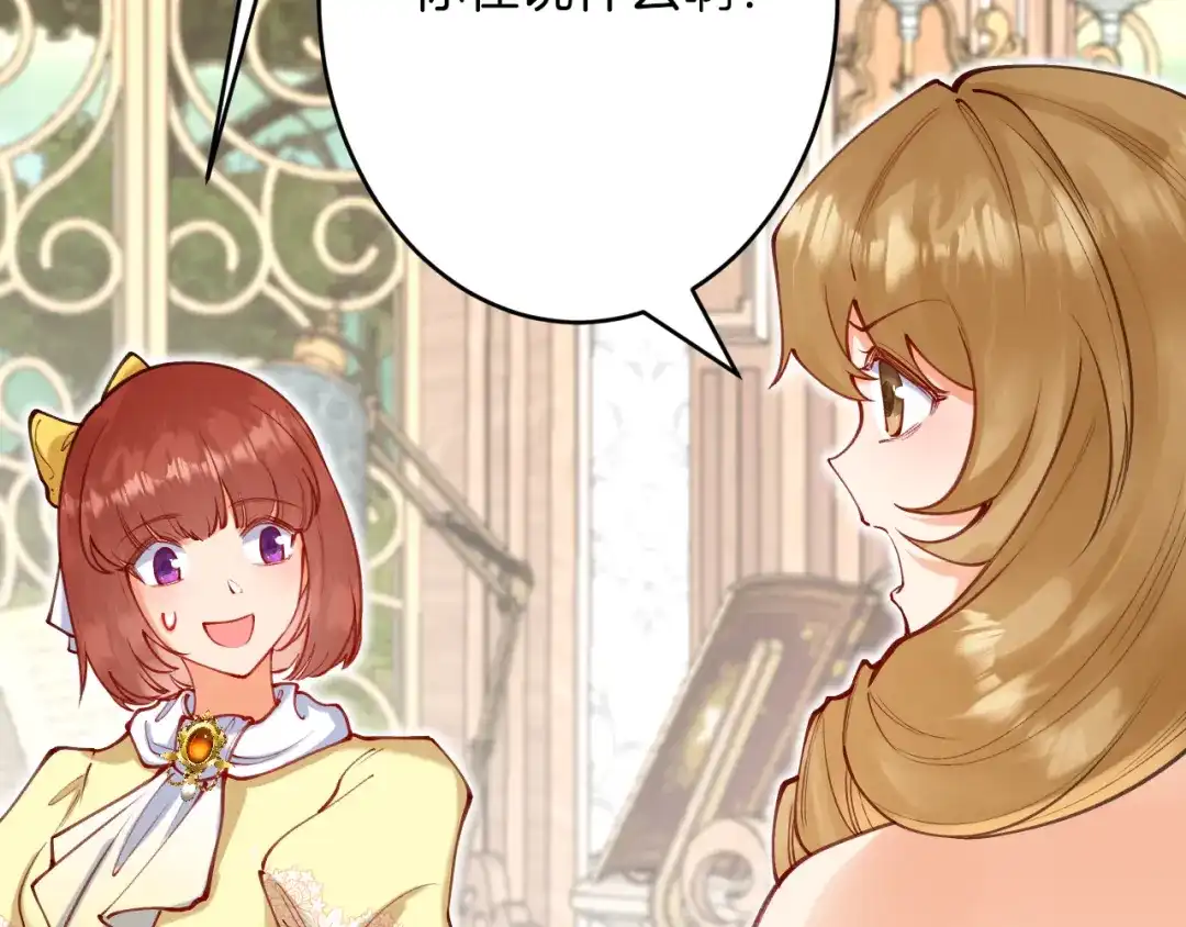 《拒做黑龙的囚爱新娘》第55话 惹哭新娘 第42页
