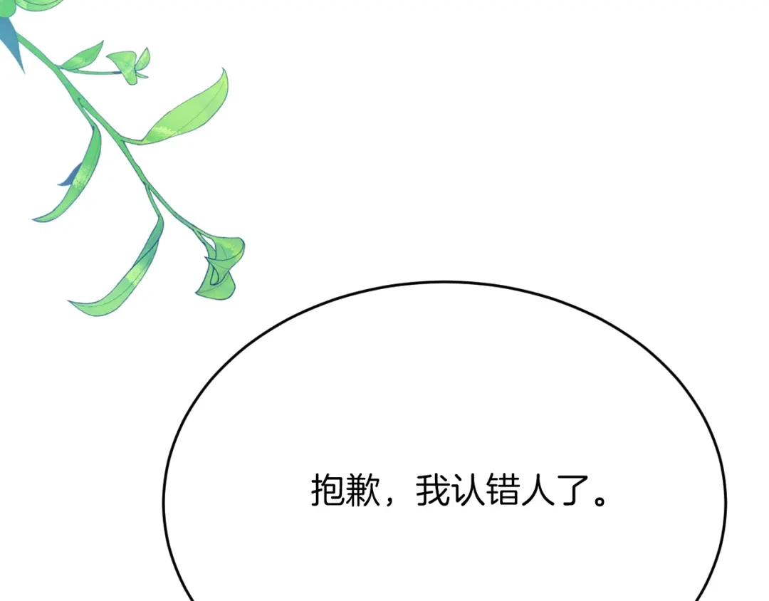 《拒做黑龙的囚爱新娘》第55话 惹哭新娘 第22页