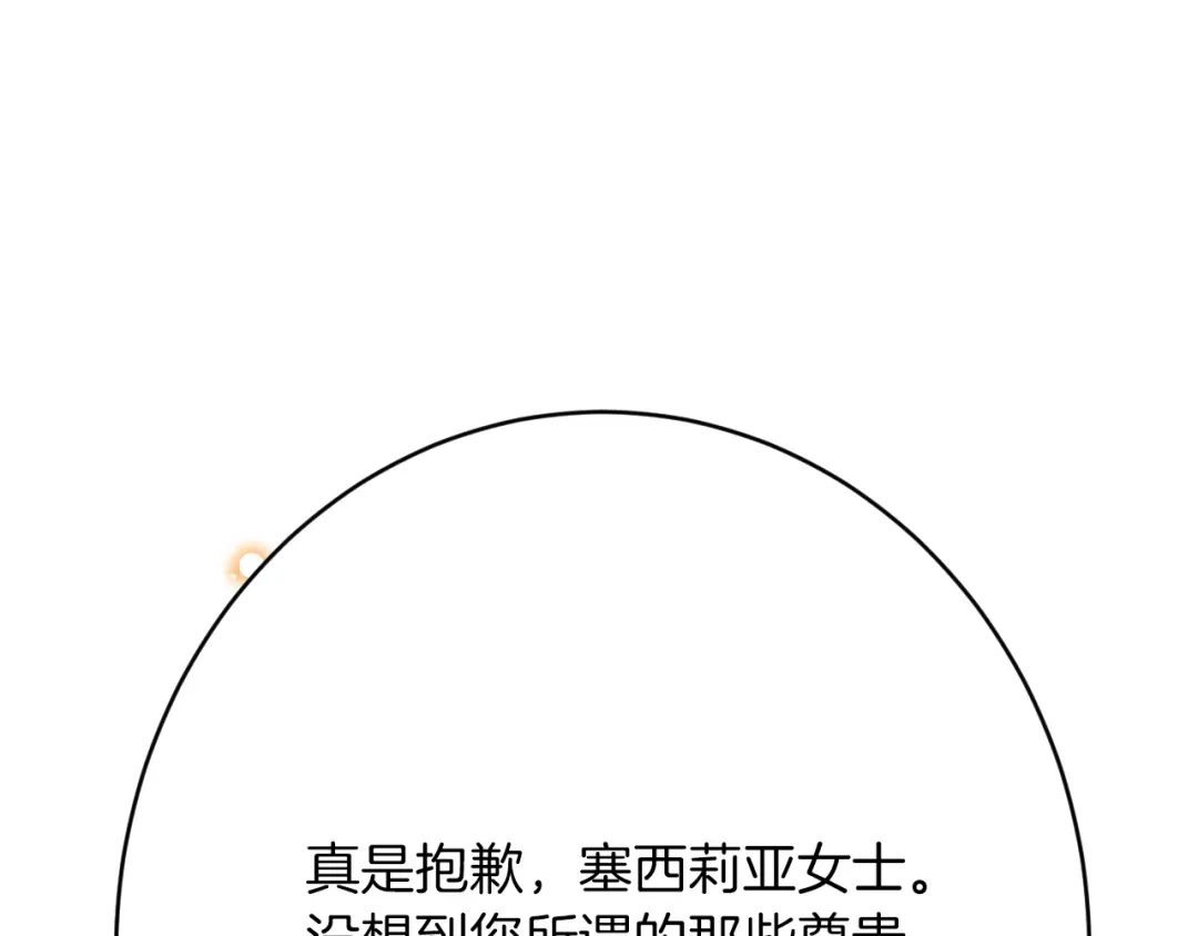 《拒做黑龙的囚爱新娘》第55话 惹哭新娘 第127页