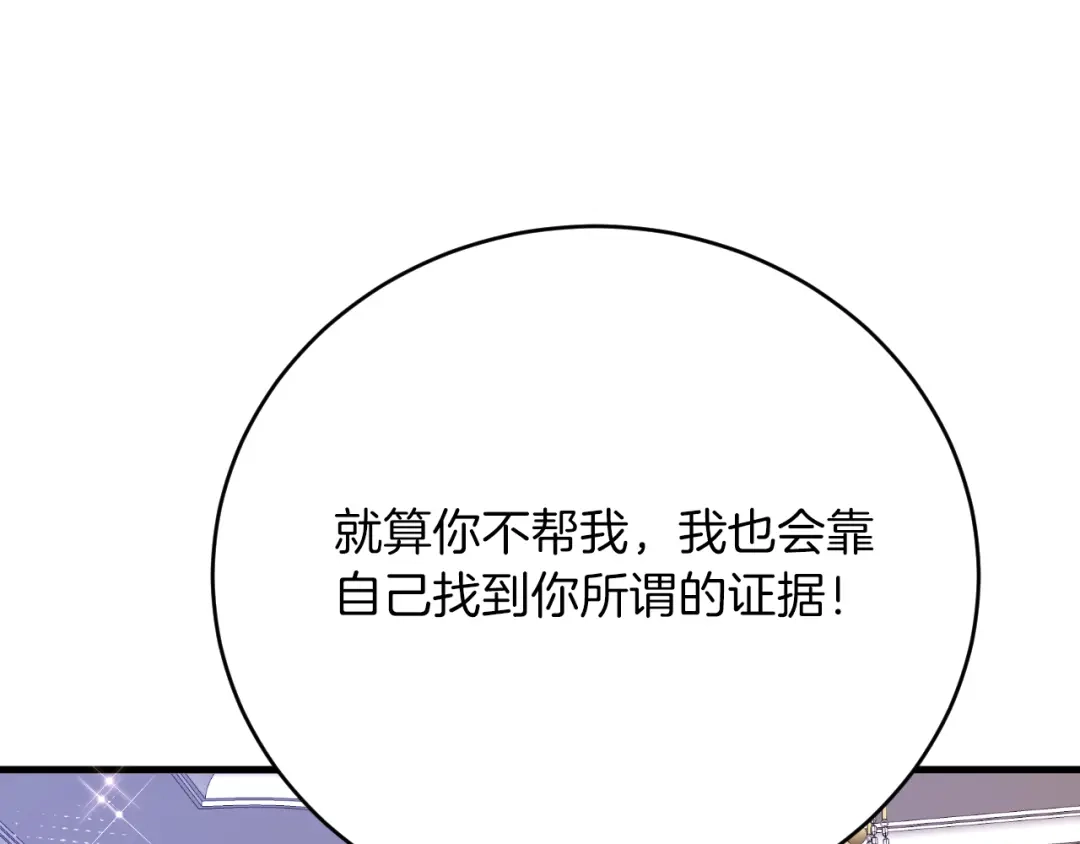《拒做黑龙的囚爱新娘》第55话 惹哭新娘 第74页