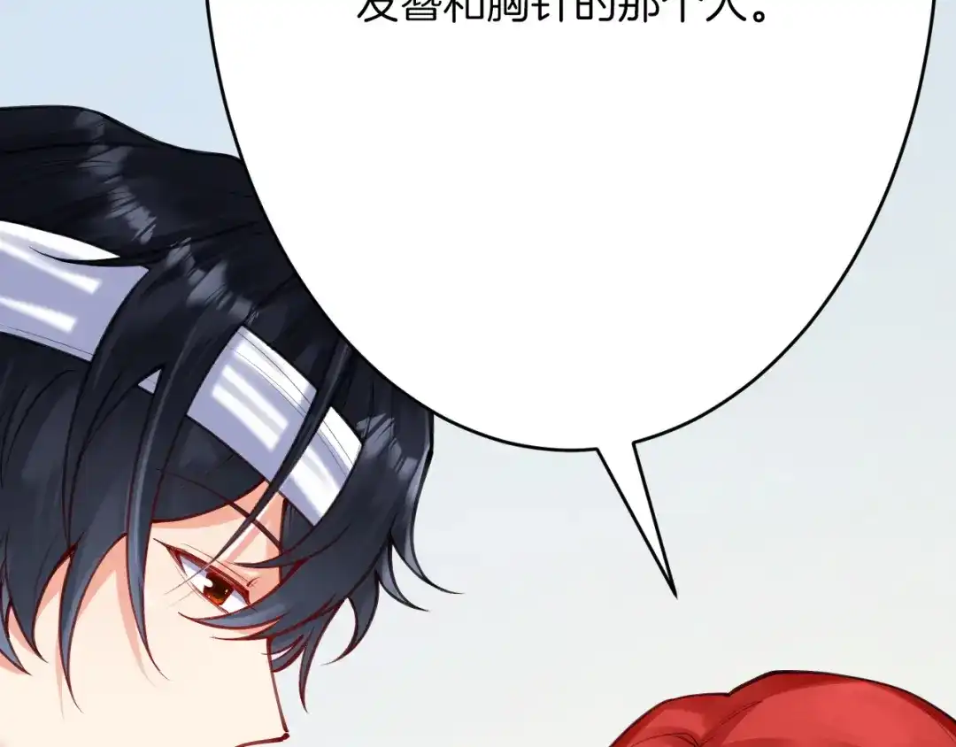 《拒做黑龙的囚爱新娘》第55话 惹哭新娘 第54页