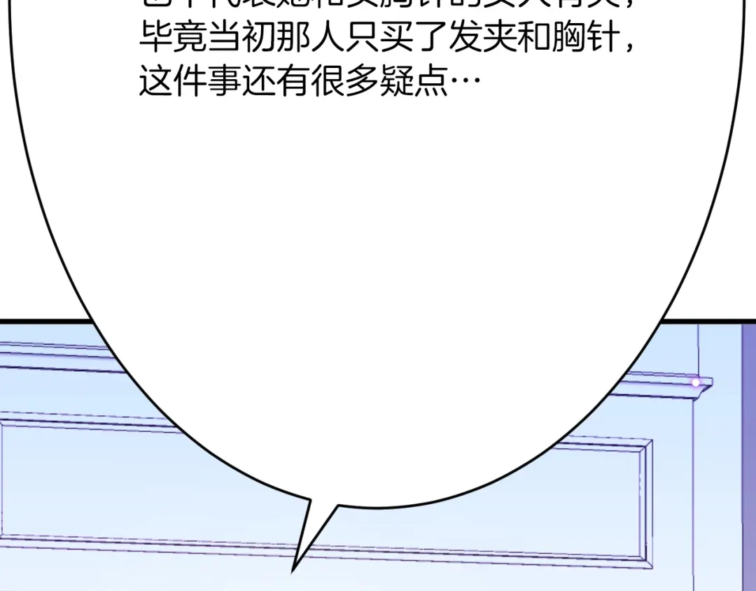 《拒做黑龙的囚爱新娘》第55话 惹哭新娘 第67页
