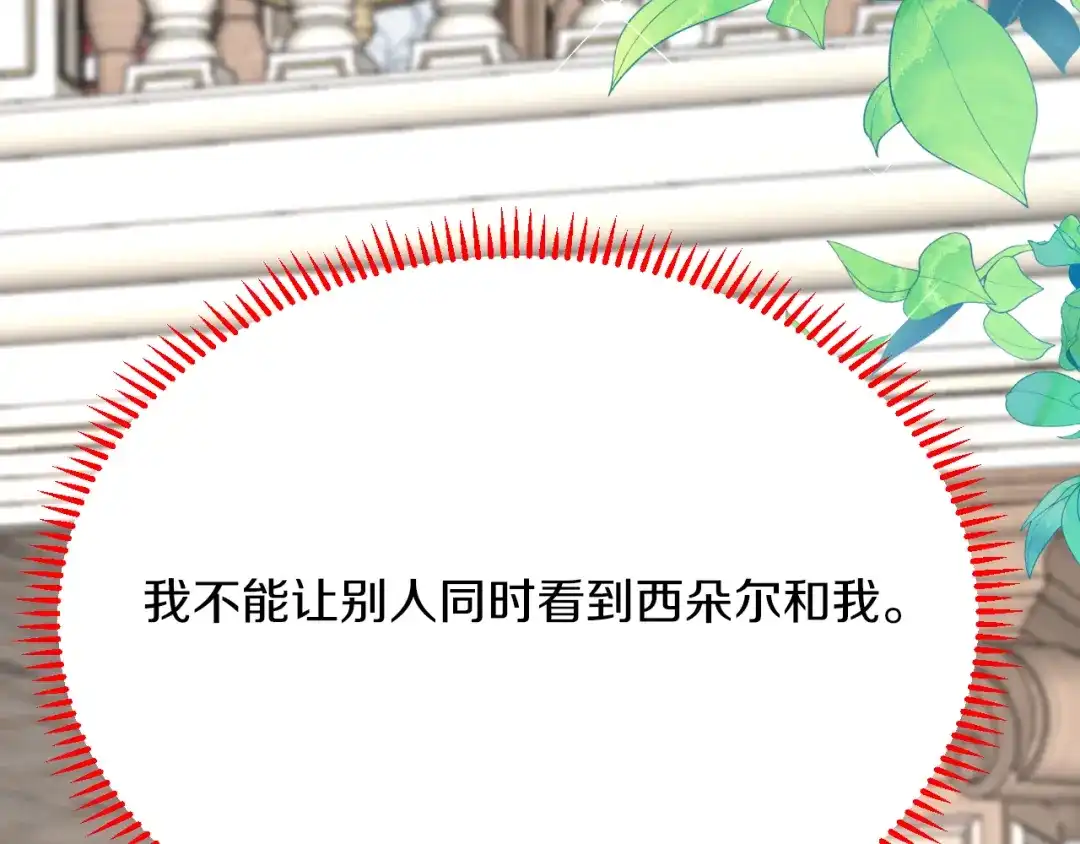 《拒做黑龙的囚爱新娘》第55话 惹哭新娘 第18页