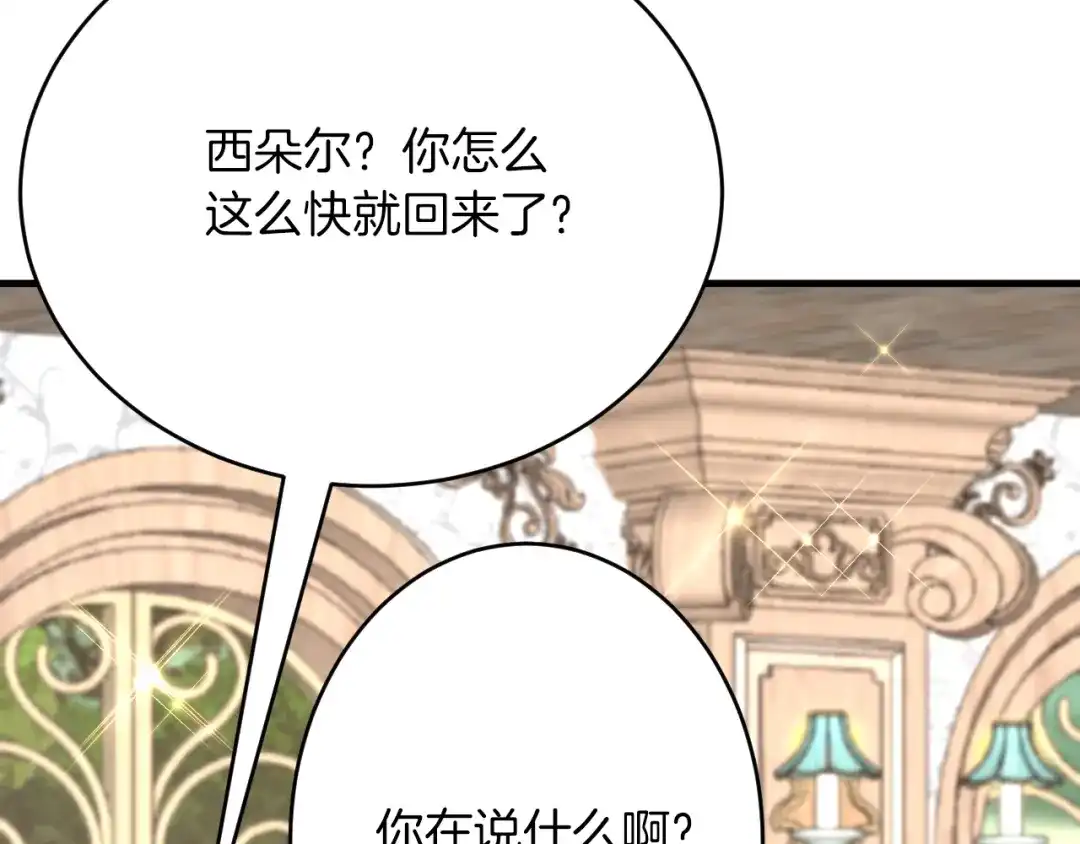 《拒做黑龙的囚爱新娘》第55话 惹哭新娘 第41页