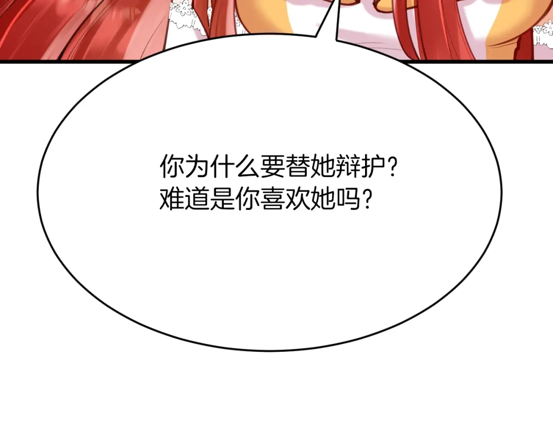 《拒做黑龙的囚爱新娘》第55话 惹哭新娘 第65页