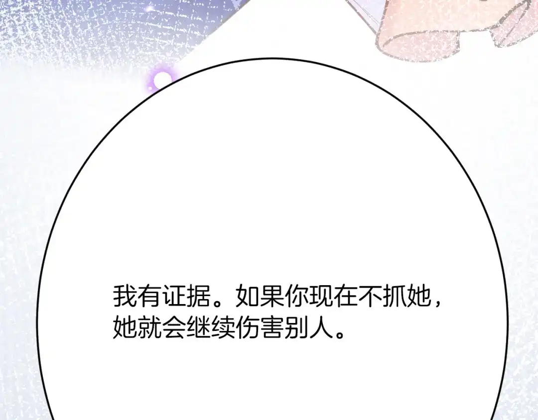 《拒做黑龙的囚爱新娘》第55话 惹哭新娘 第62页