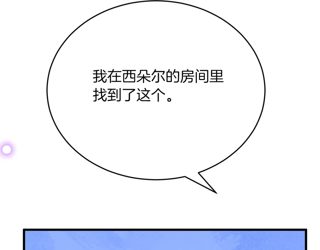 《拒做黑龙的囚爱新娘》第55话 惹哭新娘 第51页