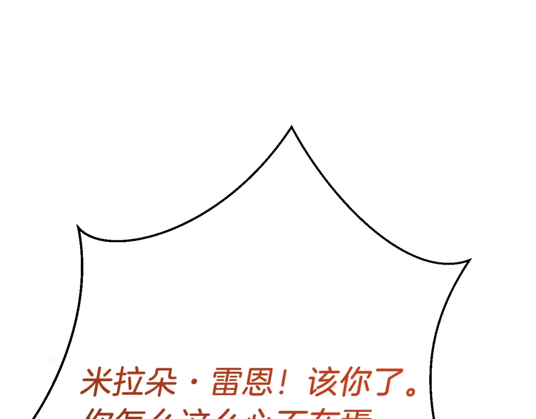 《拒做黑龙的囚爱新娘》第55话 惹哭新娘 第96页