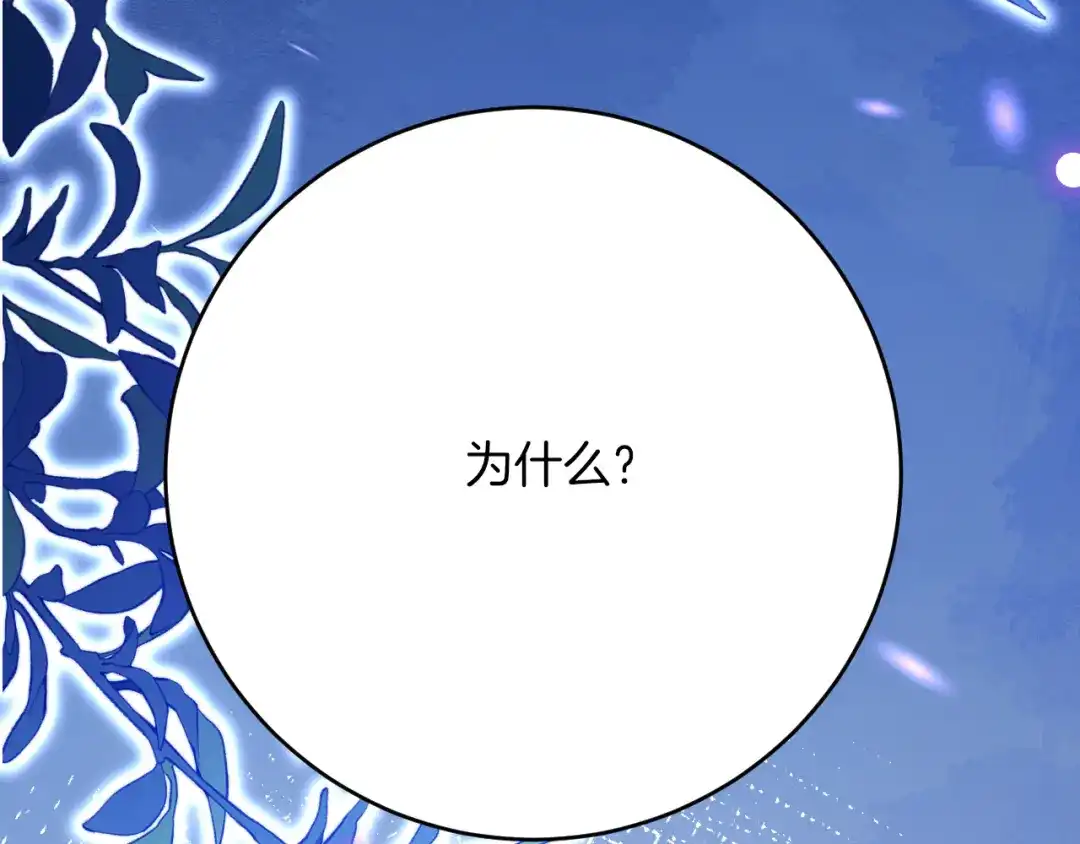《拒做黑龙的囚爱新娘》第55话 惹哭新娘 第58页