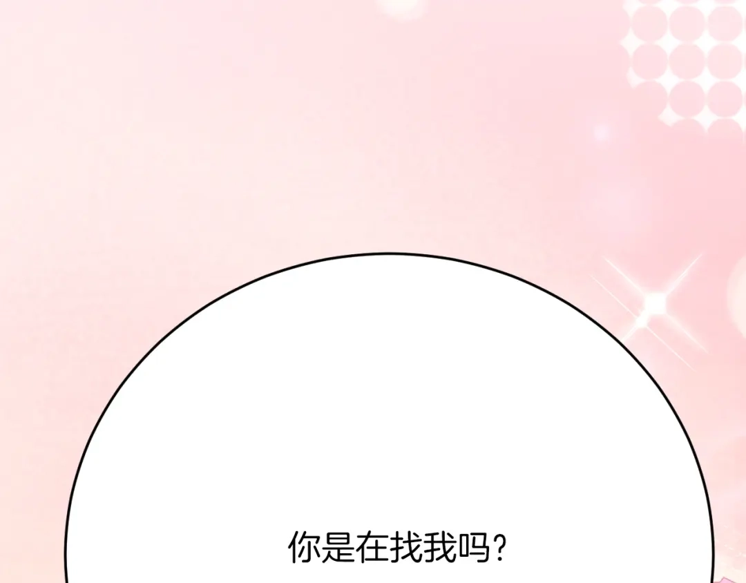 《拒做黑龙的囚爱新娘》第55话 惹哭新娘 第11页