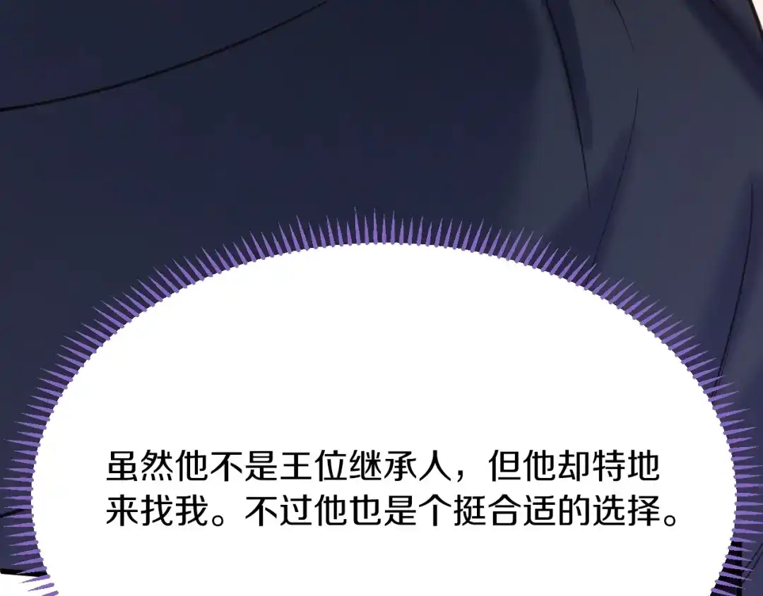 《拒做黑龙的囚爱新娘》第55话 惹哭新娘 第15页