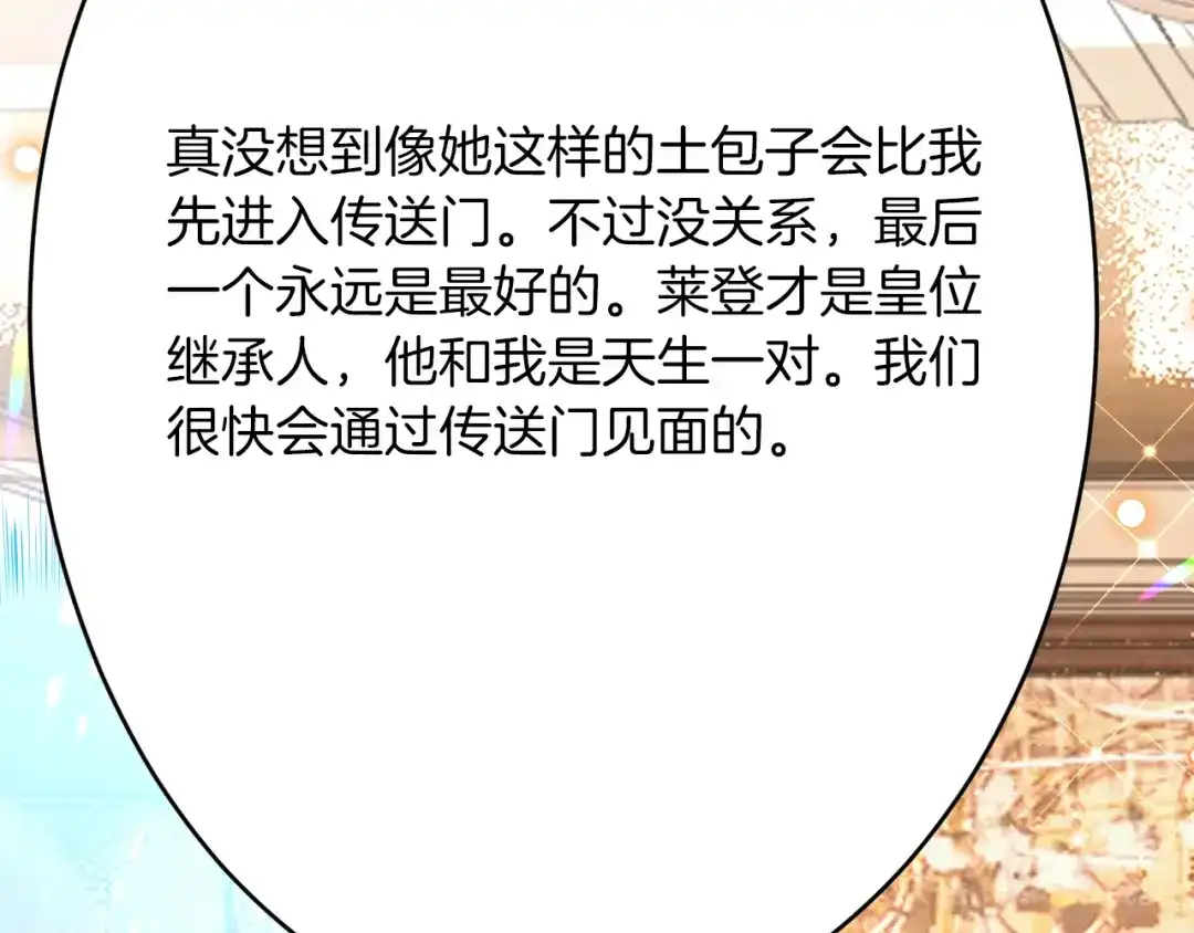 《拒做黑龙的囚爱新娘》第55话 惹哭新娘 第120页
