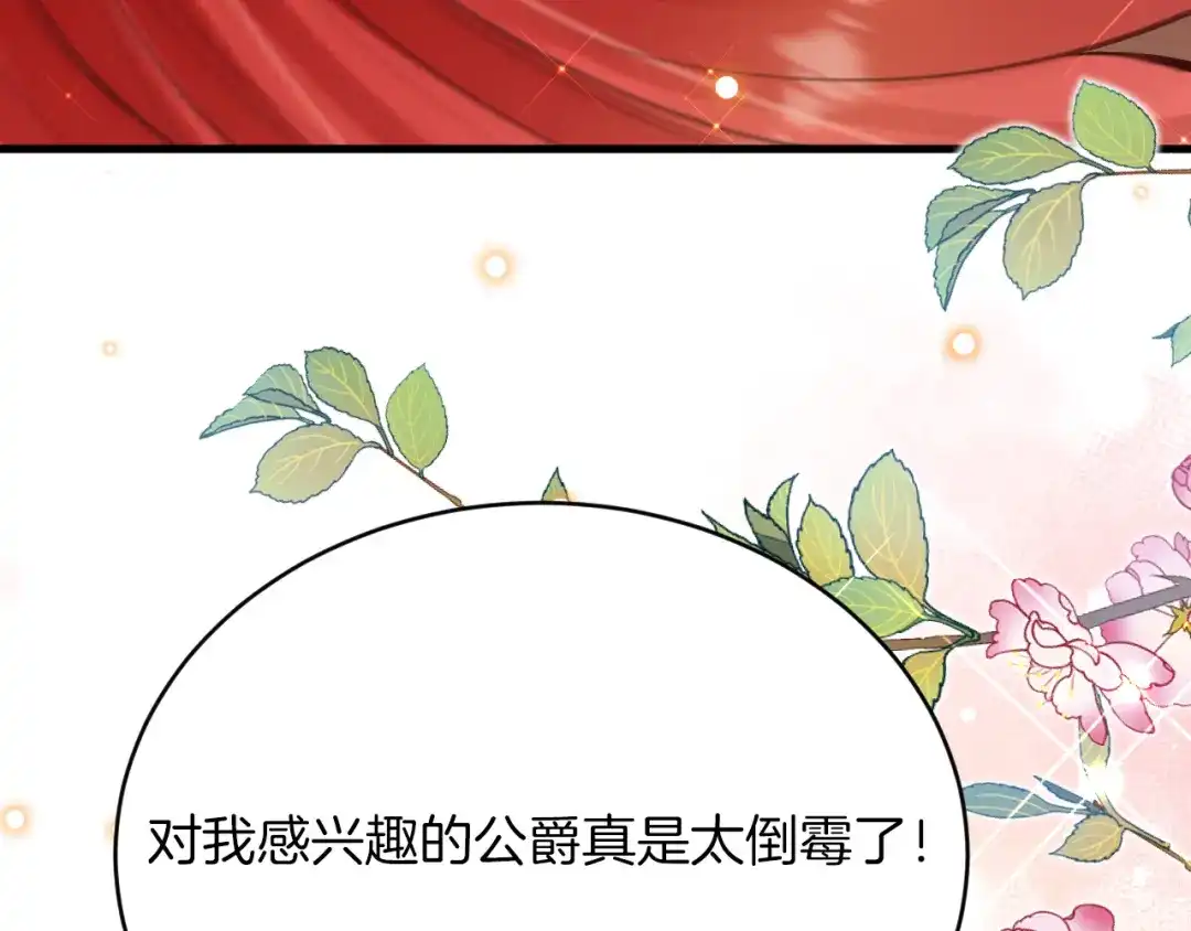 《拒做黑龙的囚爱新娘》第55话 惹哭新娘 第131页